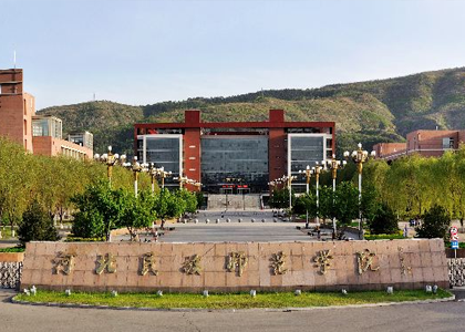 河北民族师范学院